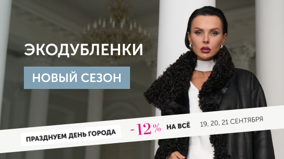 Экодубленки. Новый сезон