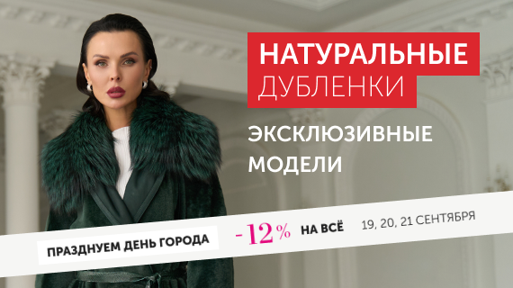 Натуральные дубленки. Эксклюзивные модели