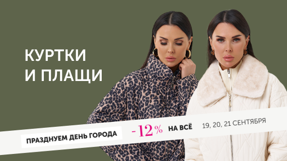 Куртки и плащи