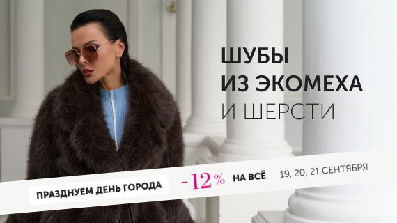 Шубы из эко меха и шерсти