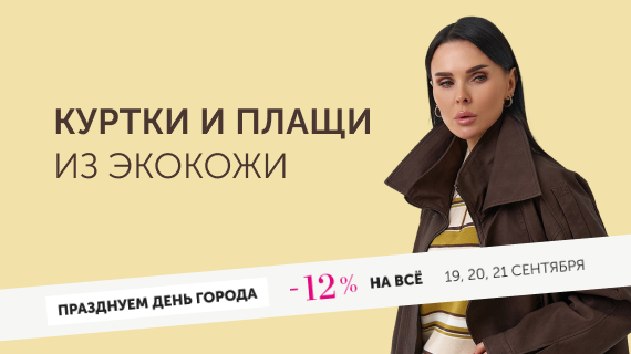 Куртки и плащи из эко кожи