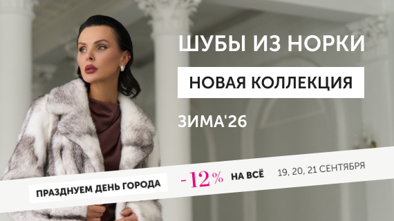 Шубы из норки